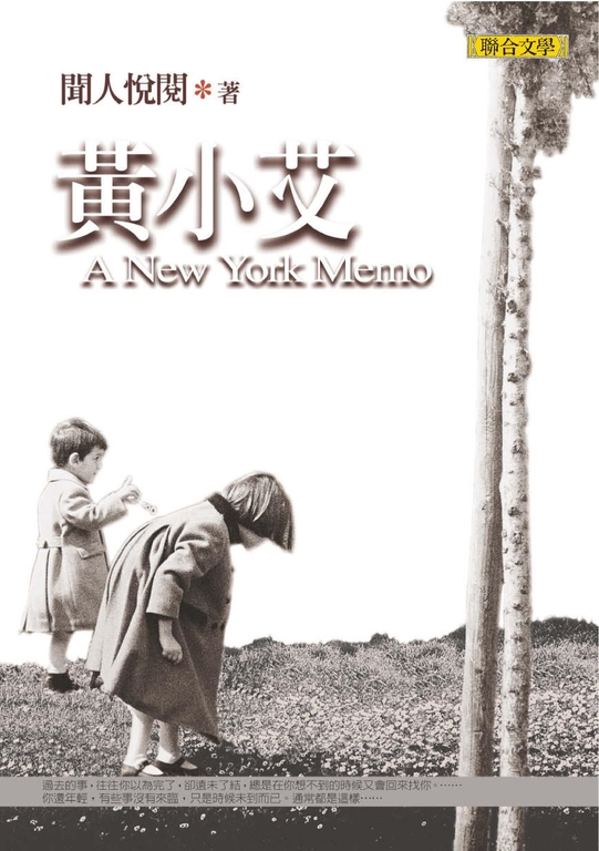 黃小艾(A New York Memo) (電子書)