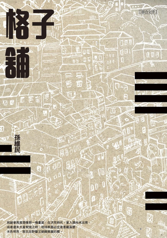 格子舖 (電子書)