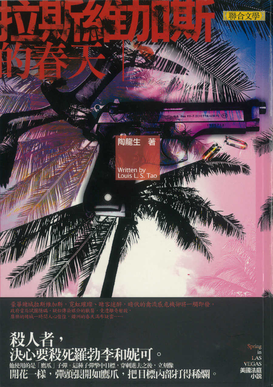 拉斯維加斯的春天 (電子書)