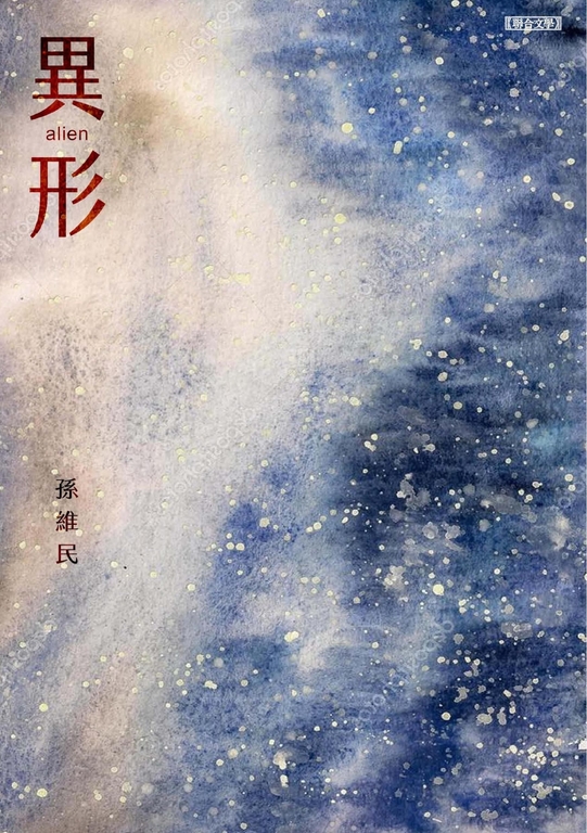 異形 (電子書)