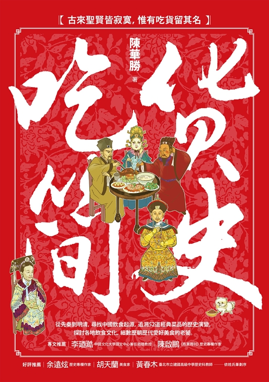 吃貨簡史 (電子書)