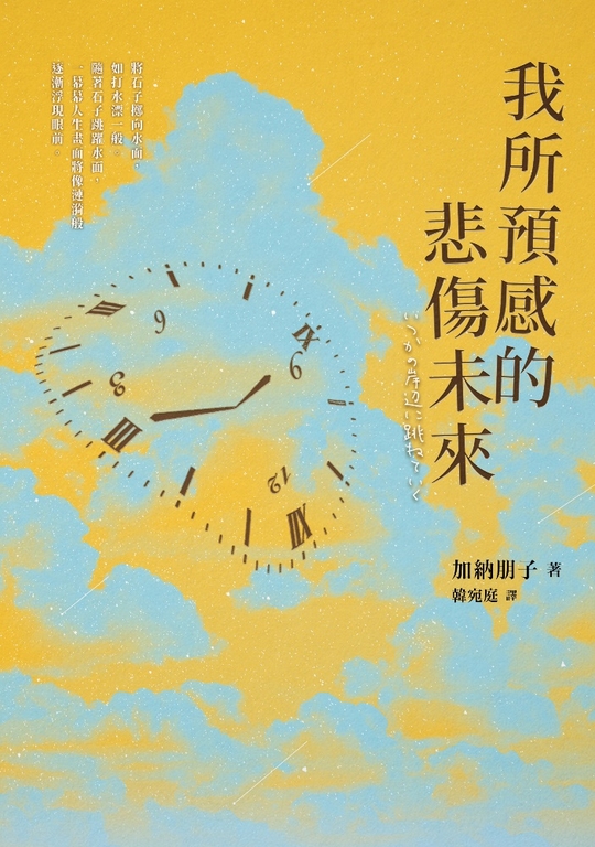 我所預感的悲傷未來 (電子書)