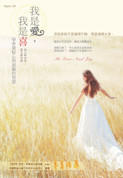 我是愛，我是喜 (電子書)