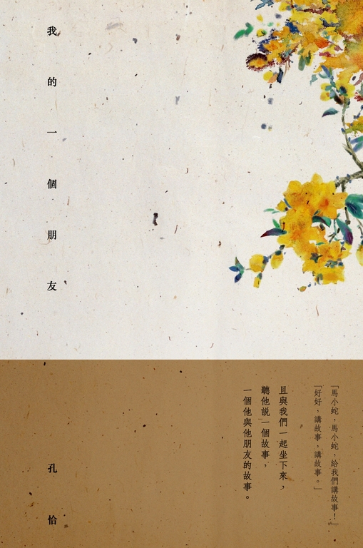 我的一個朋友 (電子書)