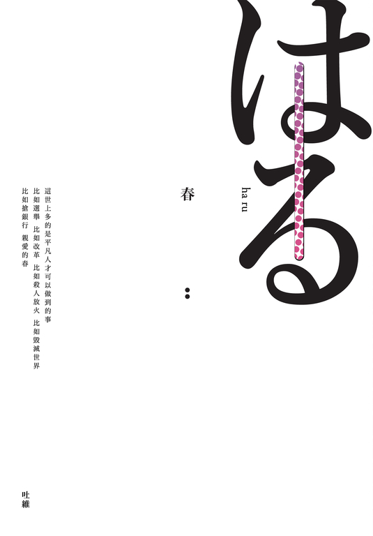 《春》 (電子書)