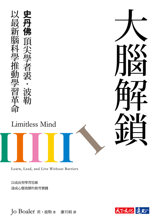大腦解鎖:史丹佛頂尖學者裘.波勒以最新腦科學推動學習革命 (電子書)