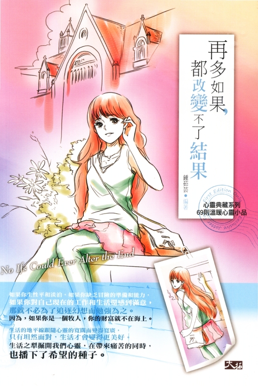 再多如果，都改變不了結果 (電子書)