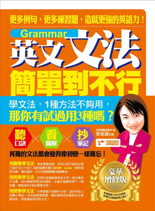 英文文法簡單到不行 (電子書)
