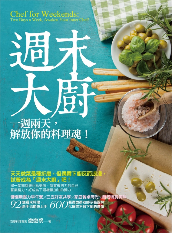 週末大廚 (電子書)
