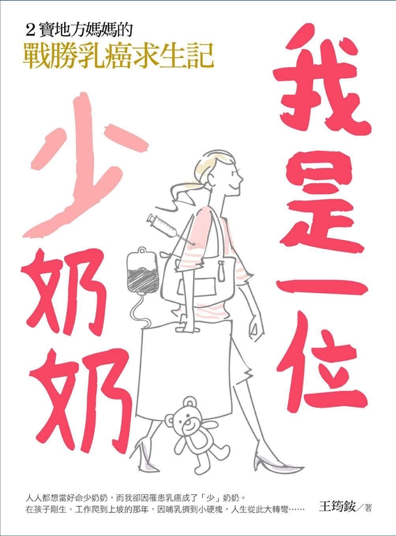我是一位「少」奶奶 (電子書)