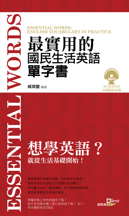 最實用的國民生活英語單字書 (電子書)