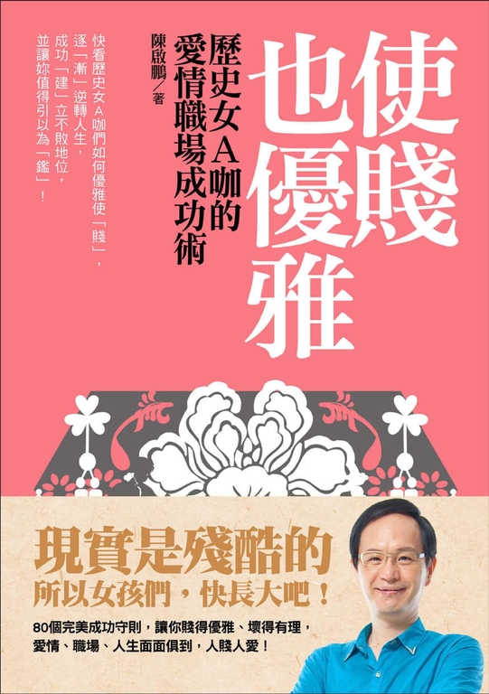 使賤也優雅 (電子書)