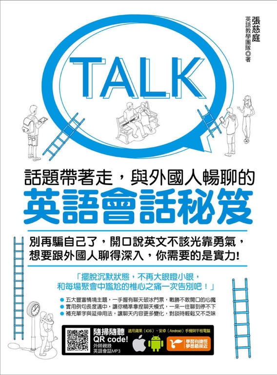 話題帶著走 (電子書)