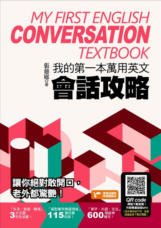 我的第一本萬用英文會話攻略 (電子書)