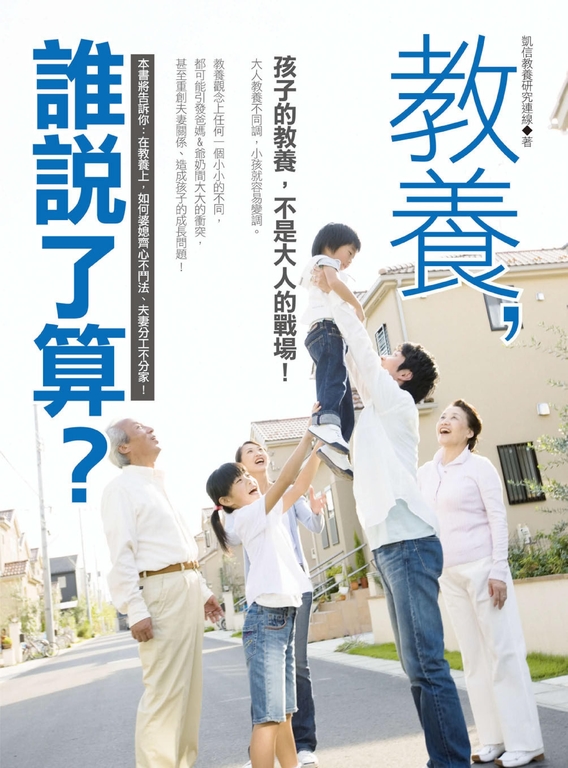教養，誰說了算？ (電子書)