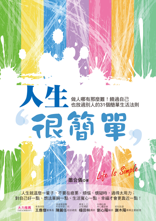 人生很簡單 (電子書)