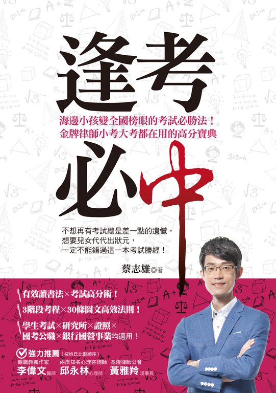逢考必中 (電子書)