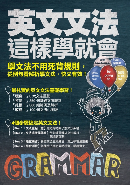 英文文法這樣學就會! (電子書)