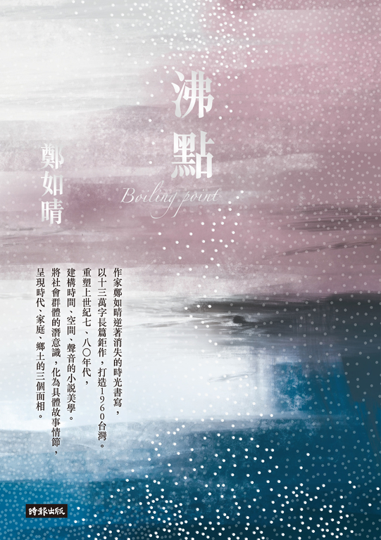 沸點 (電子書)