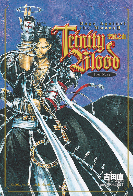 【小說】Trinity Blood 聖魔之血 Rage Against the Moon (2) (電子書)
