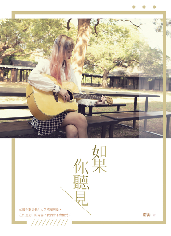 如果你聽見 (電子書)