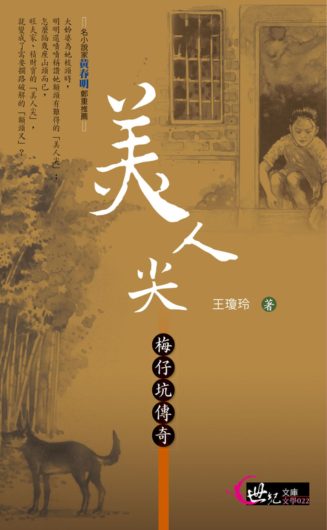 美人尖 (電子書)