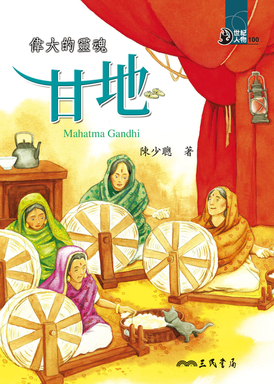 偉大的靈魂：甘地 (電子書)