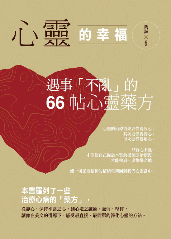 心靈的幸福 (電子書)