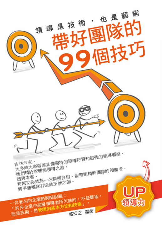 領導是技術,也是藝術 (電子書)