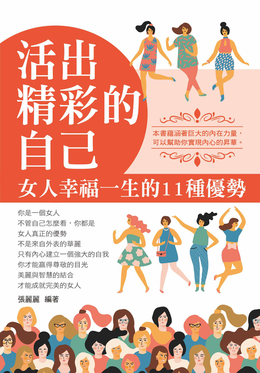 活出精彩的自己 (電子書)