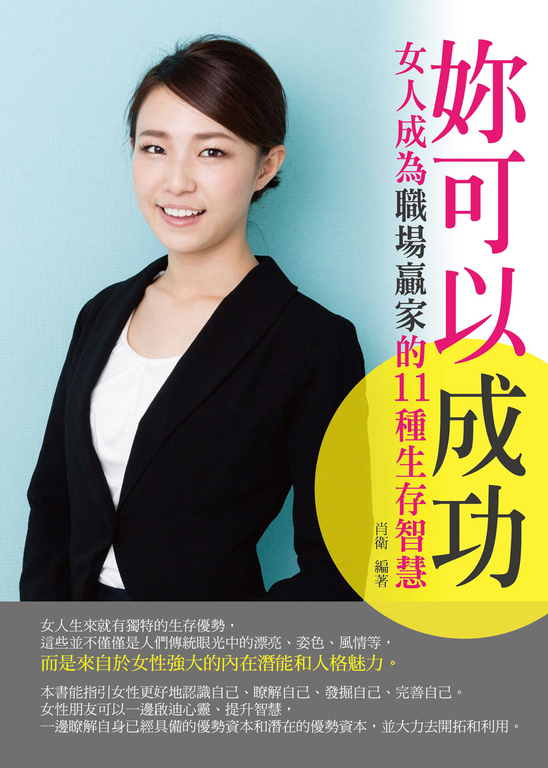 妳可以成功 (電子書)