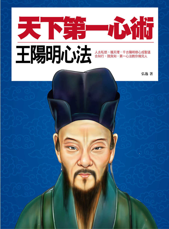 天下第一心術 (電子書)