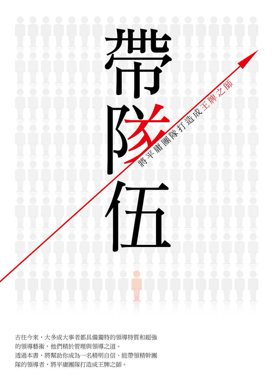 帶隊伍 (電子書)