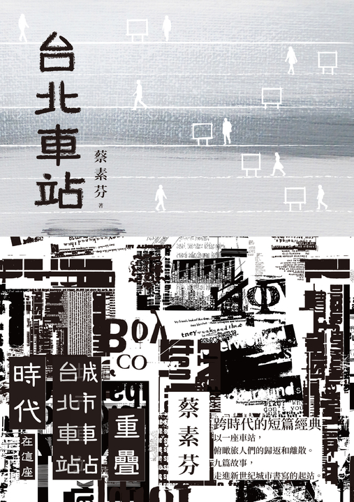 台北車站 (電子書)