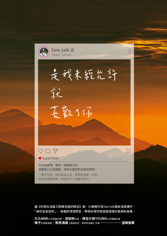 是我未經允許就喜歡了你 (電子書)