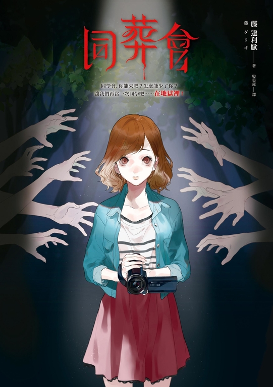 同葬會 (電子書)