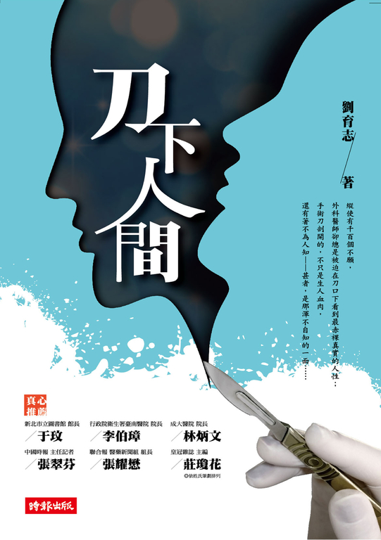 刀下人間 (電子書)