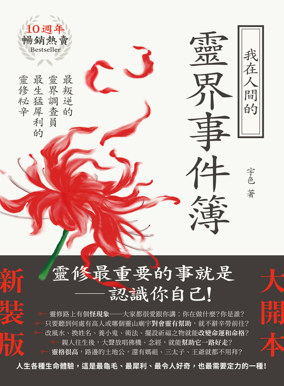 我在人間的靈界事件簿（大開本新裝版） (電子書)