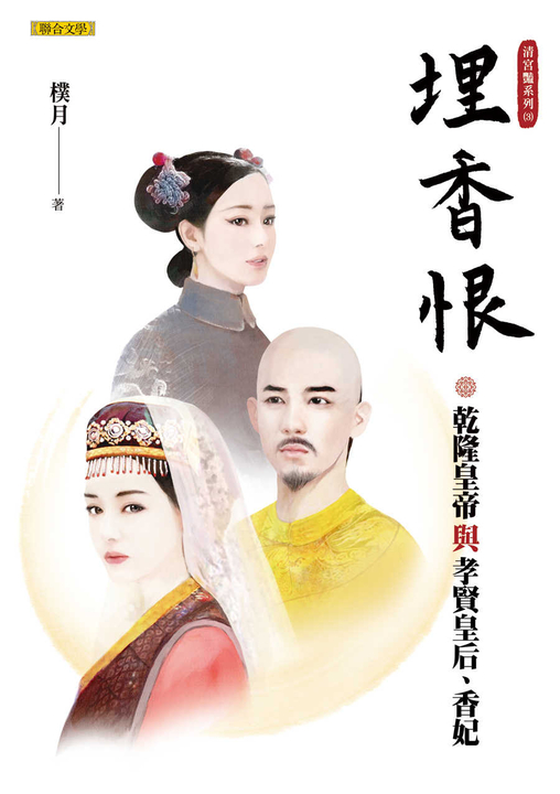 埋香恨 (電子書)