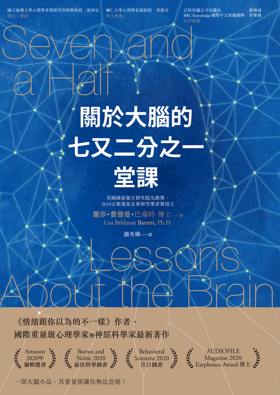 關於大腦的七又二分之一堂課 (電子書)