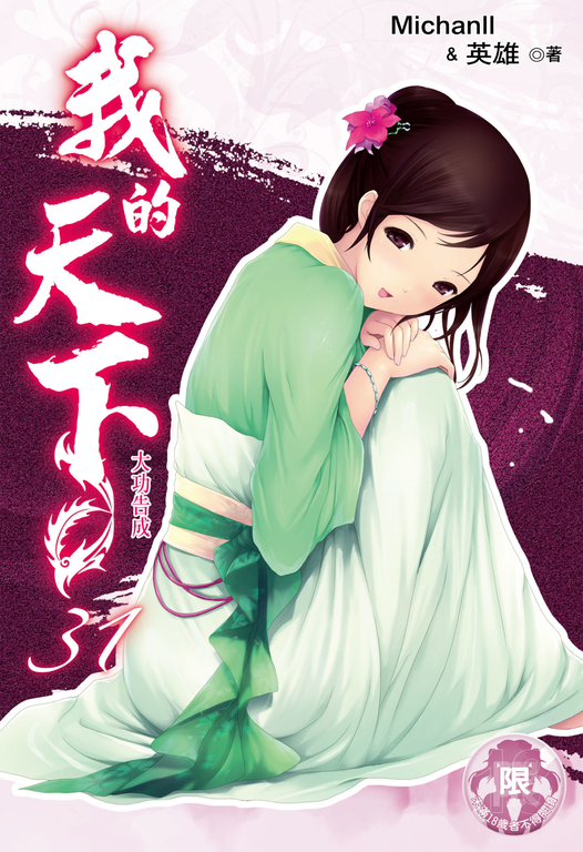 我的天下(31) (電子書) | 誠品線上