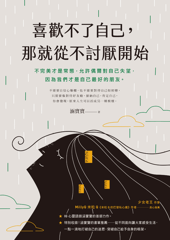 喜歡不了自己,那就從不討厭開始 (電子書)