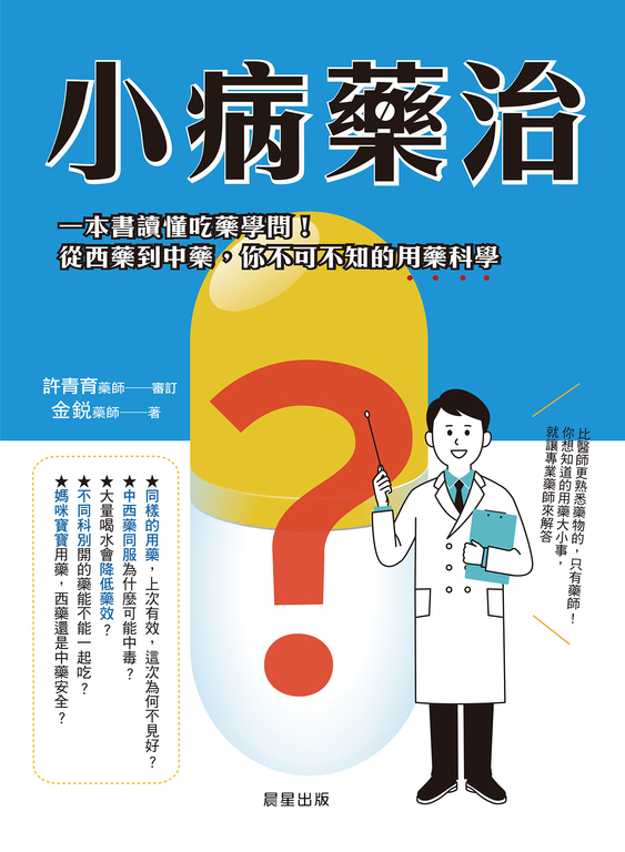 小病藥治 (電子書)