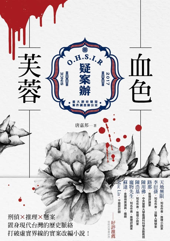 疑案辦 (電子書)