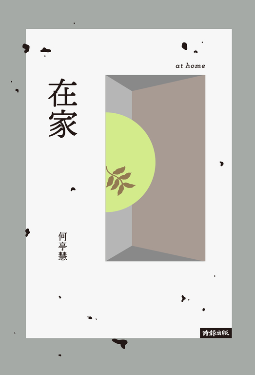 在家 (電子書)