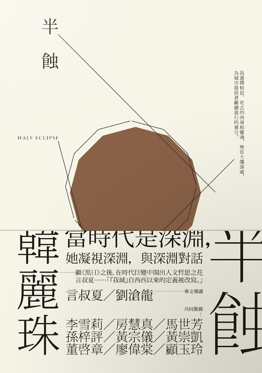 半蝕 (電子書)