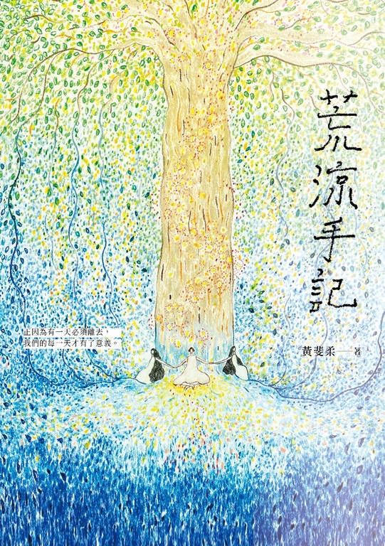 荒涼手記 (電子書)