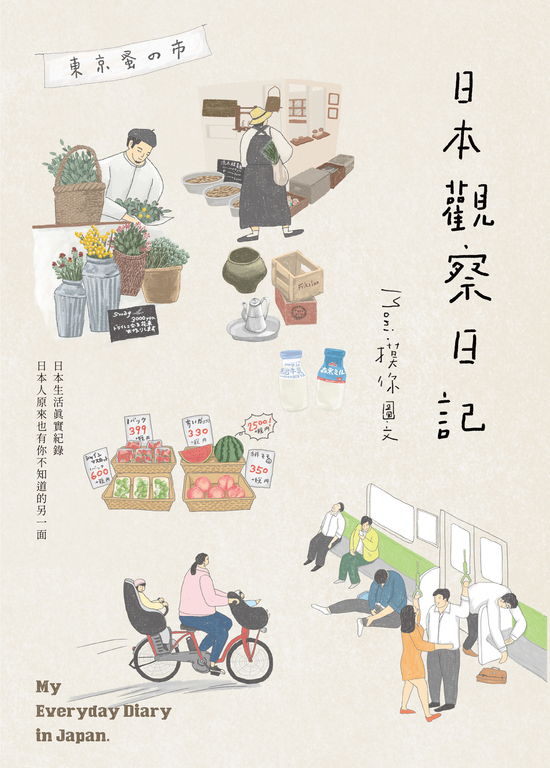 日本觀察日記 (電子書)
