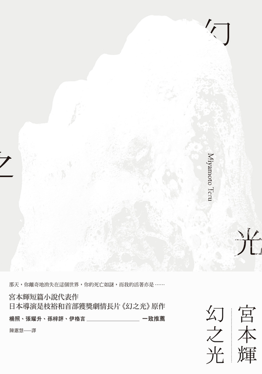 幻之光 (電子書)