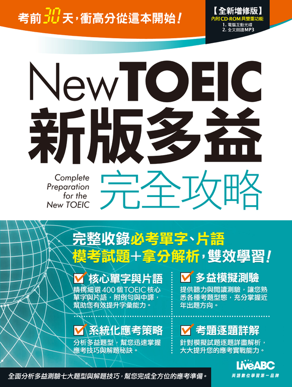 New TOEIC新版多益完全攻略(全新增修版) (電子書)